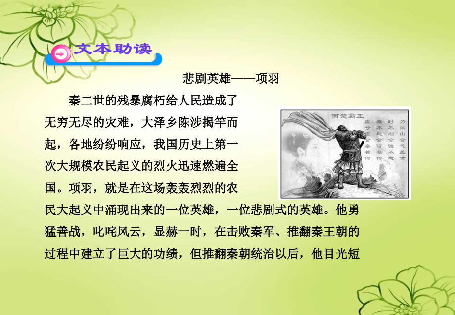 《项羽本纪》课件.ppt_第3页