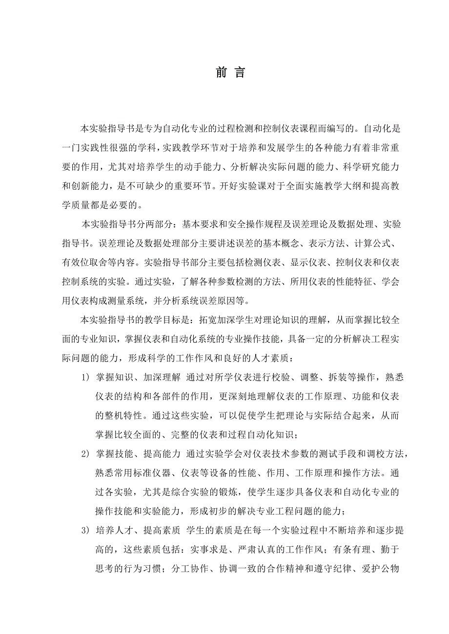 过程检测技术及仪表实验指导书_第3页