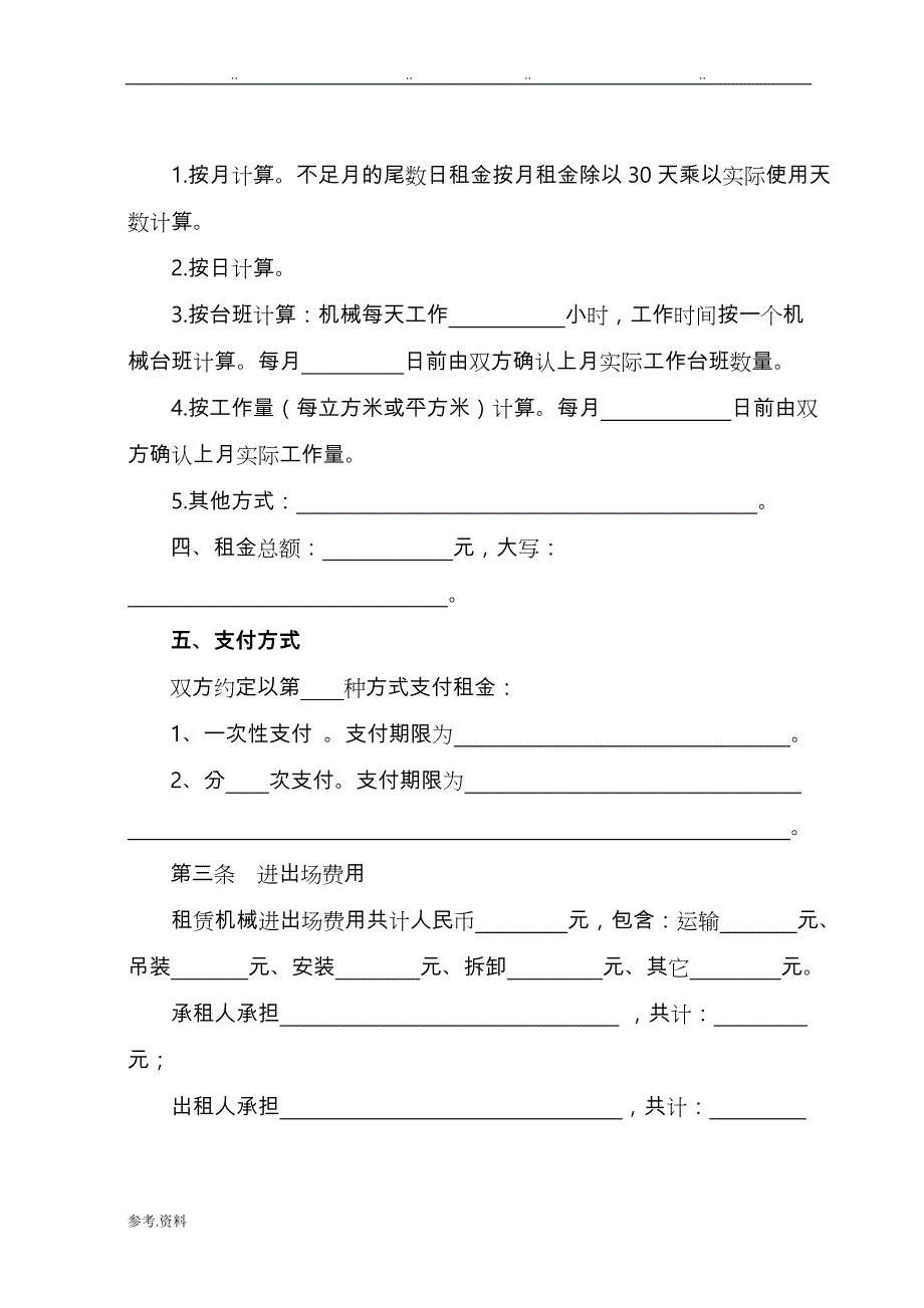 四川省建筑机械塔机租赁合同范本_第4页