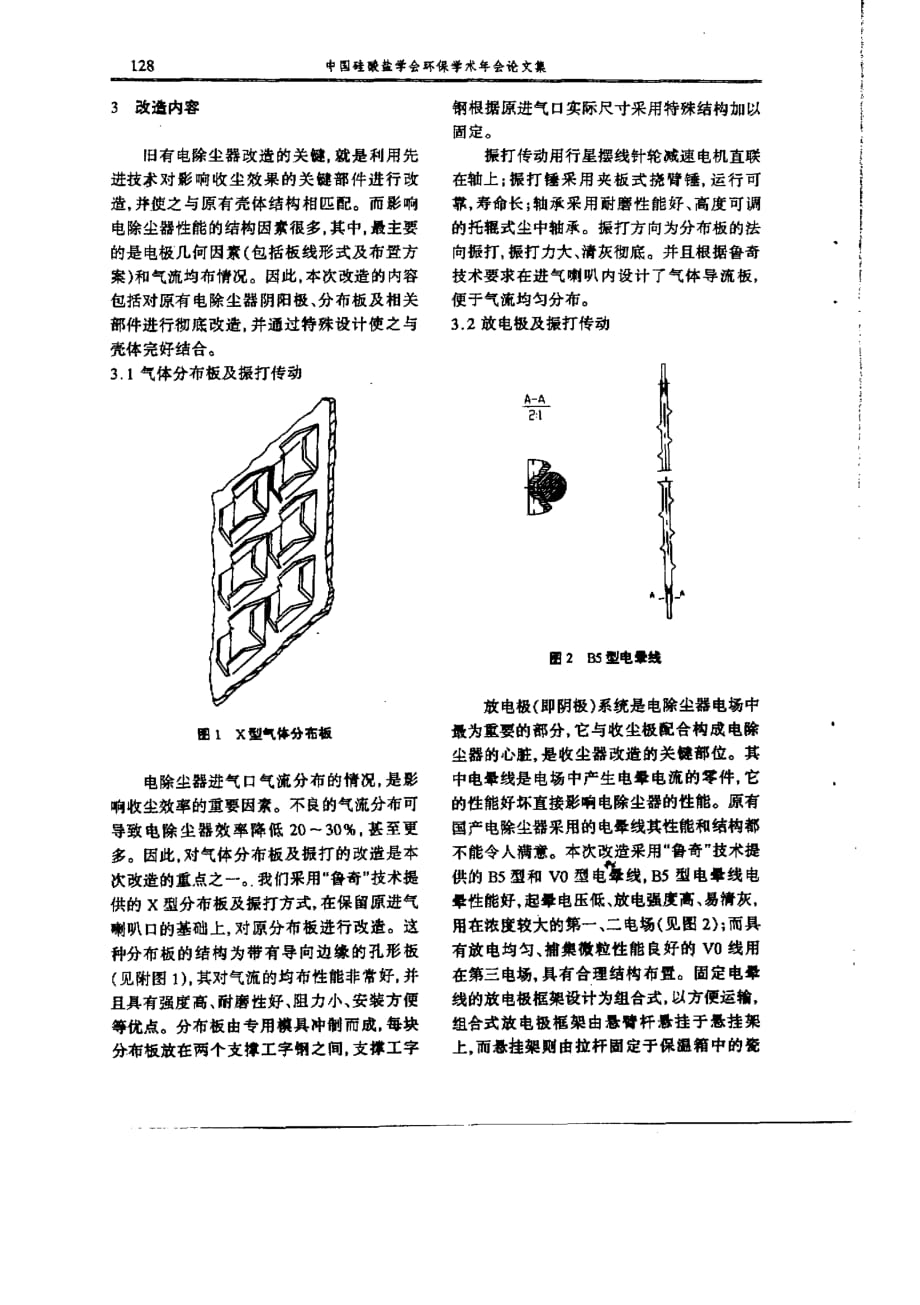 白马山水泥厂2＃窑电除尘器改造_第2页