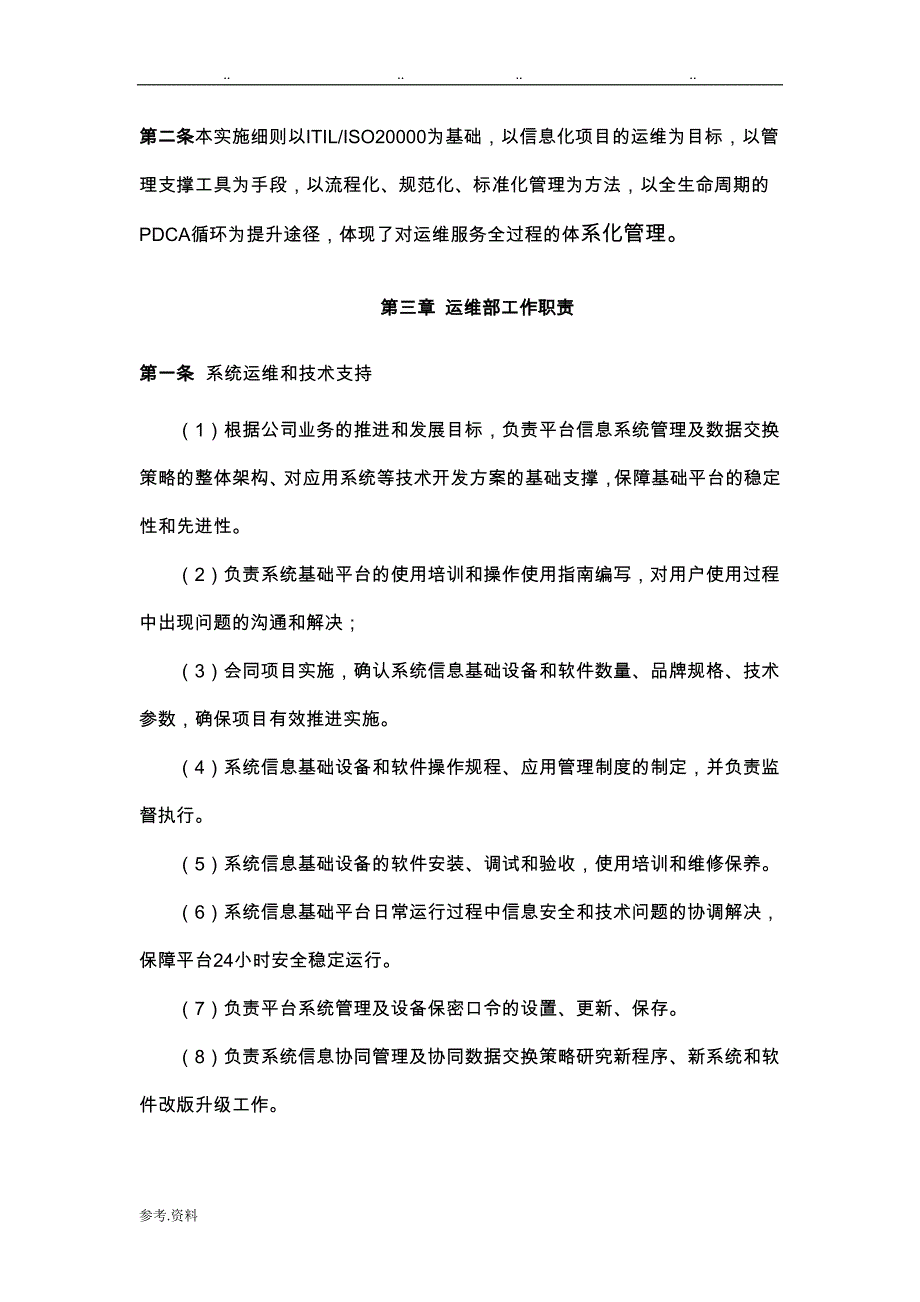 系统运维管理制度汇编_第2页