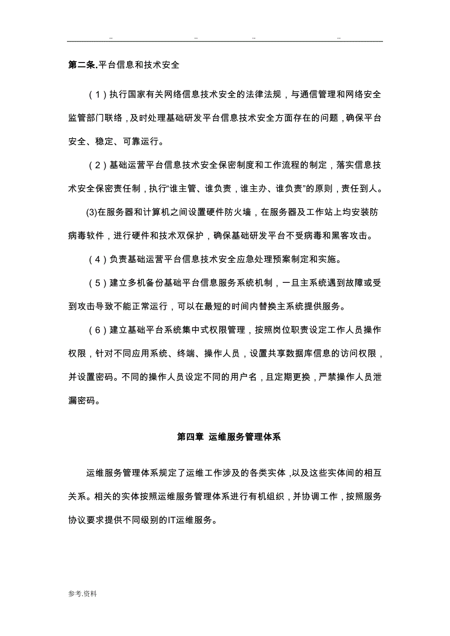 系统运维管理制度汇编_第3页