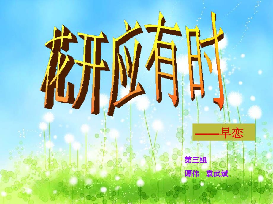 主题班会：中学生早恋.ppt_第1页