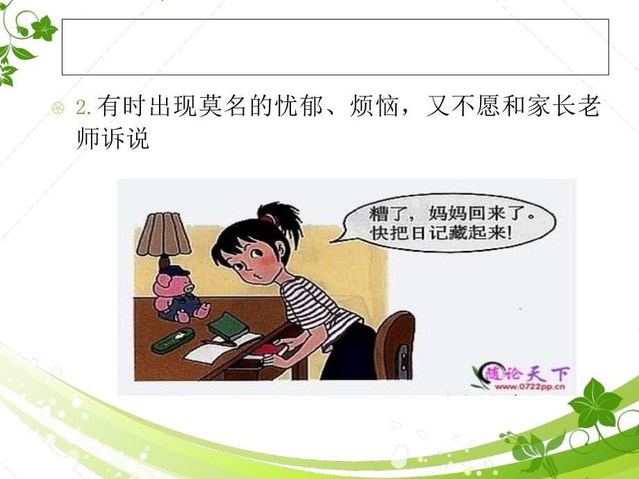 主题班会：中学生早恋.ppt_第5页