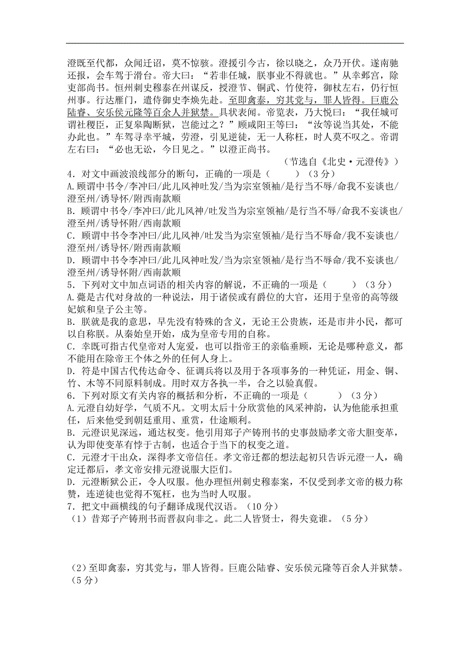 福建省福安一中2016届高三上学期期中考语文试卷_第3页