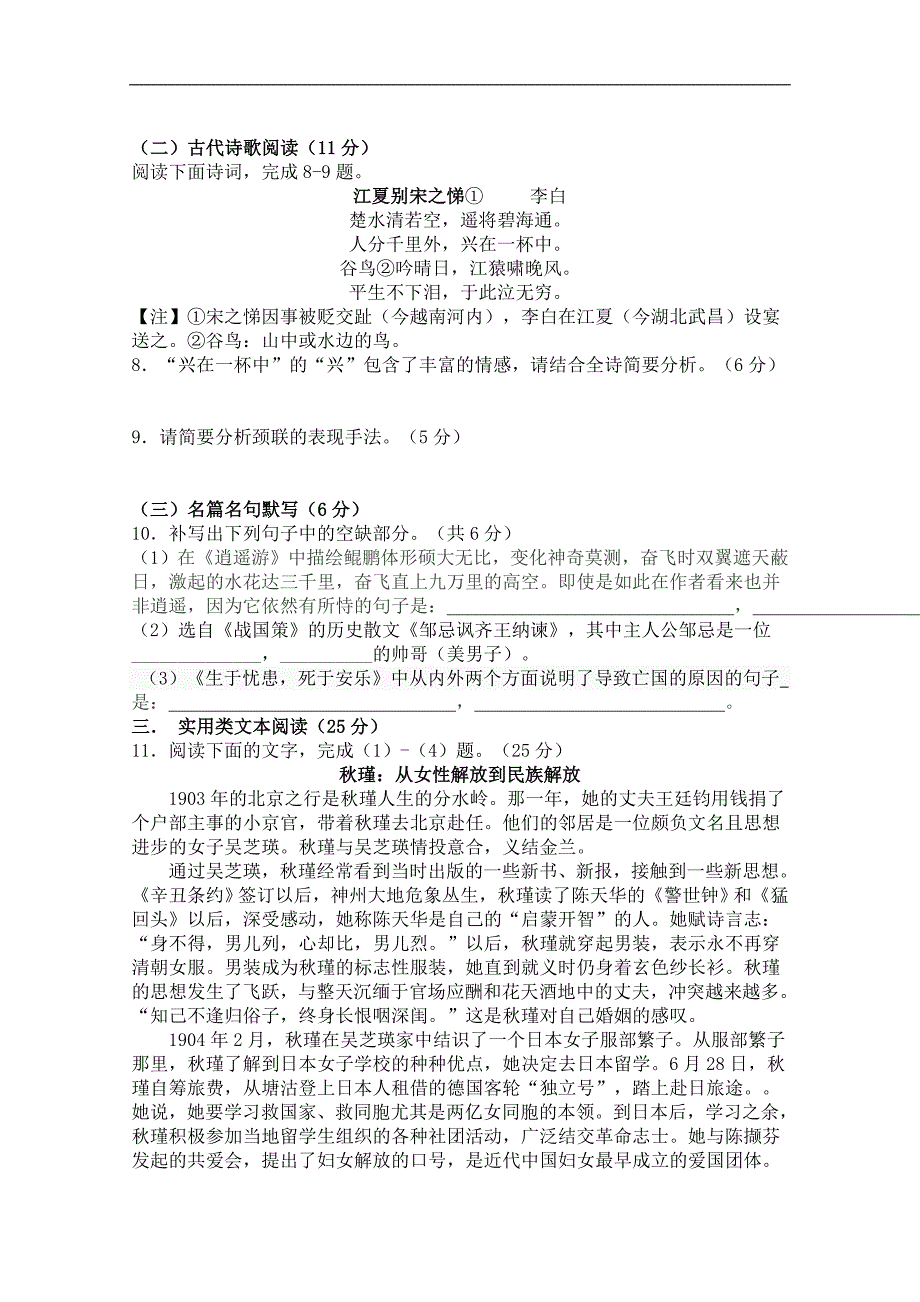 福建省福安一中2016届高三上学期期中考语文试卷_第4页