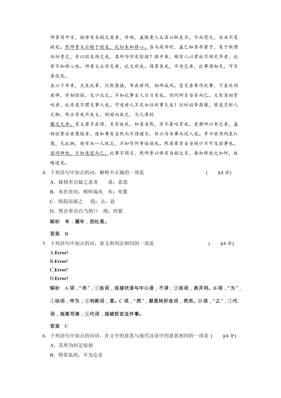 高二语文粤教版选修规范训练：32与尹师鲁第一书唐宋散文选读_第2页