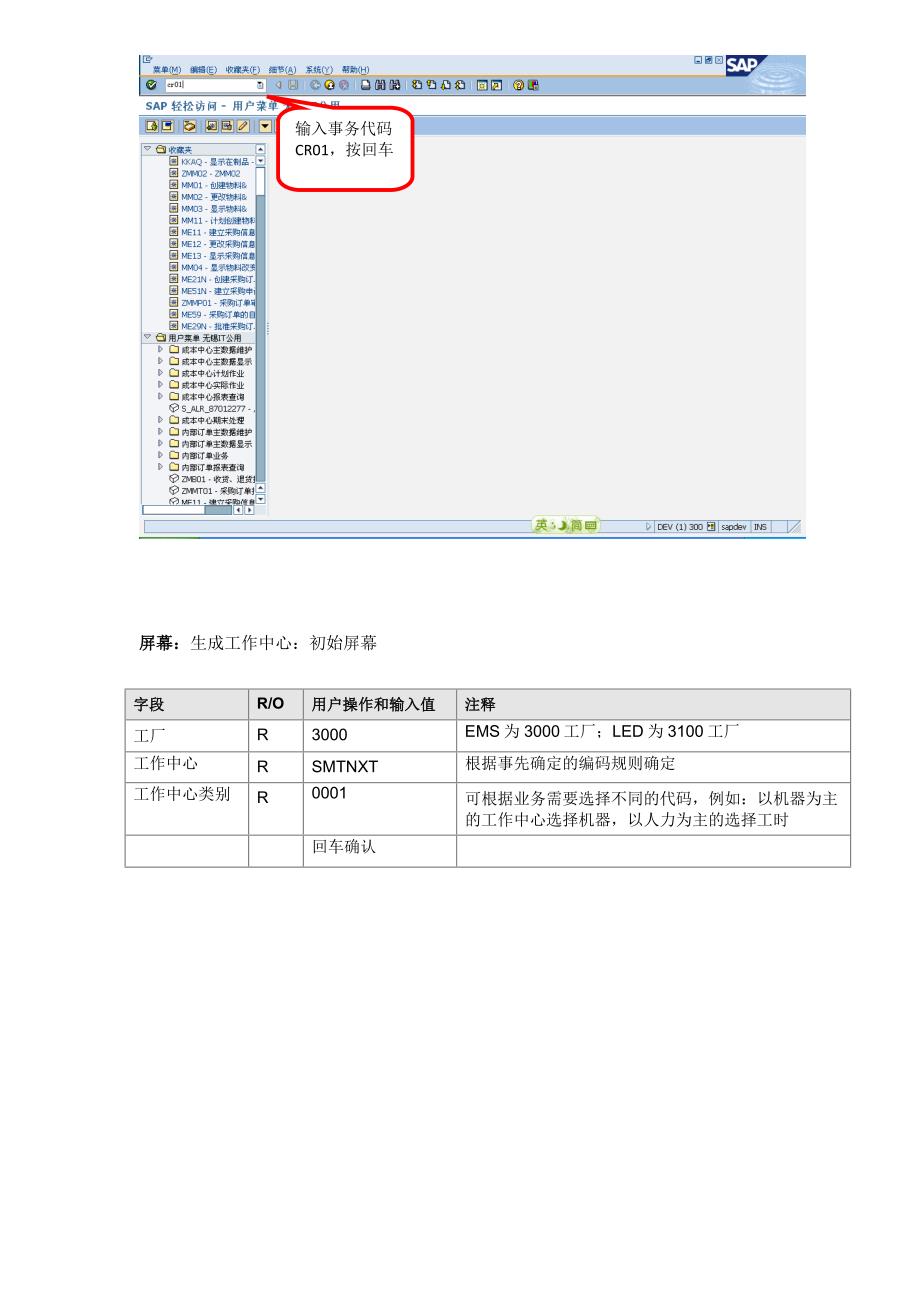 工艺路线主数据维护操作手册_第2页