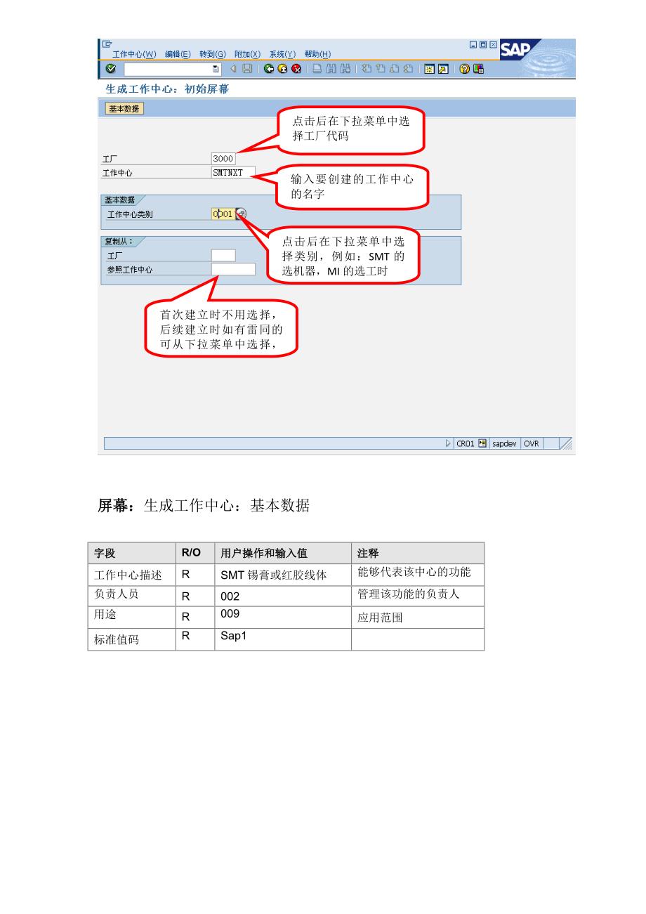 工艺路线主数据维护操作手册_第3页