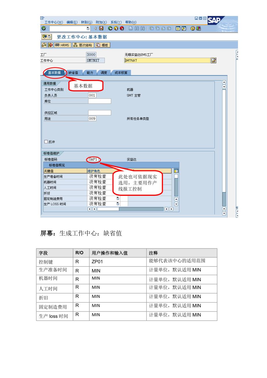 工艺路线主数据维护操作手册_第4页