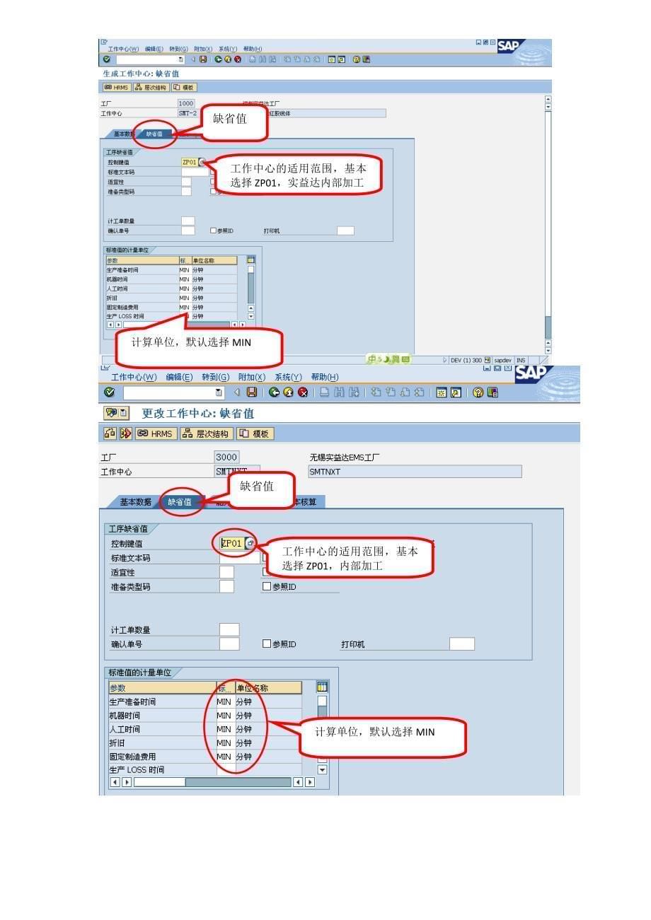 工艺路线主数据维护操作手册_第5页