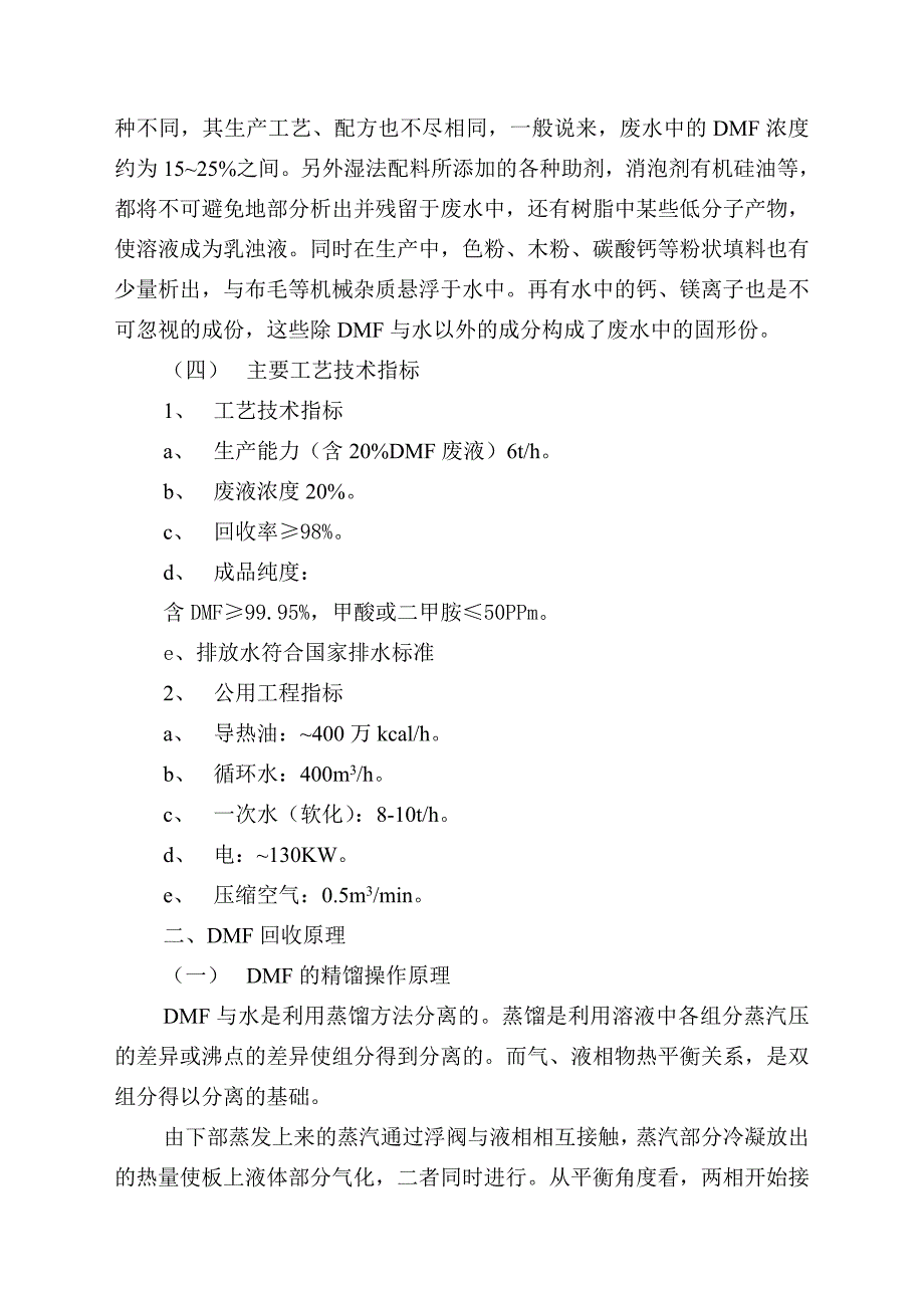 dmf回收装置操作手册_第3页