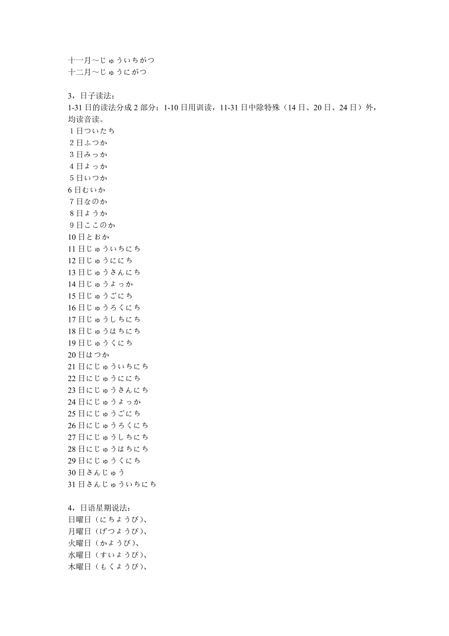 日语一二级能力考试听力通关必备知识汇总及讲解doc_第2页