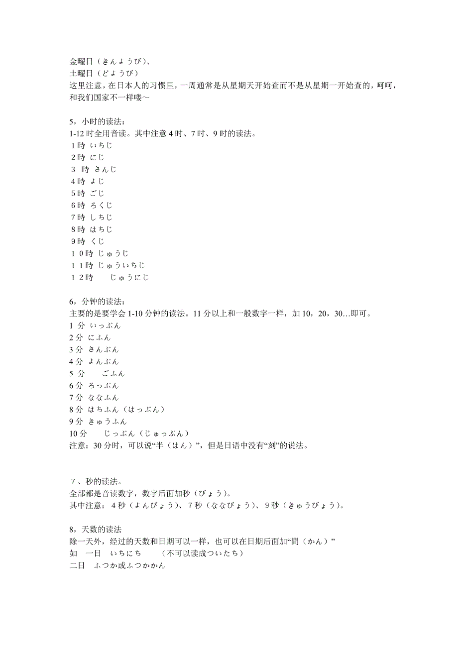 日语一二级能力考试听力通关必备知识汇总及讲解doc_第3页