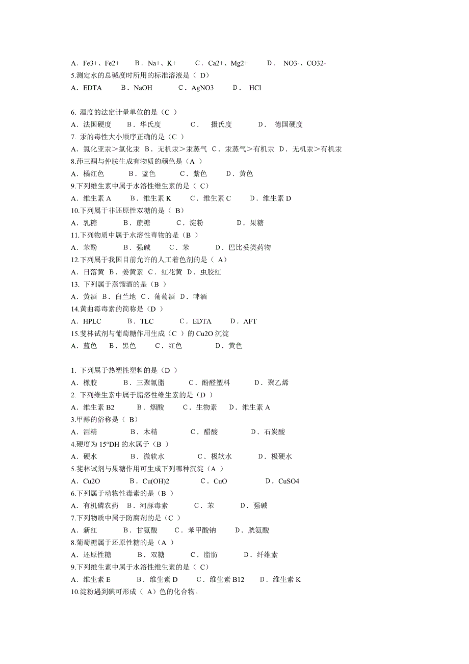 分析单选判断简答概要_第4页