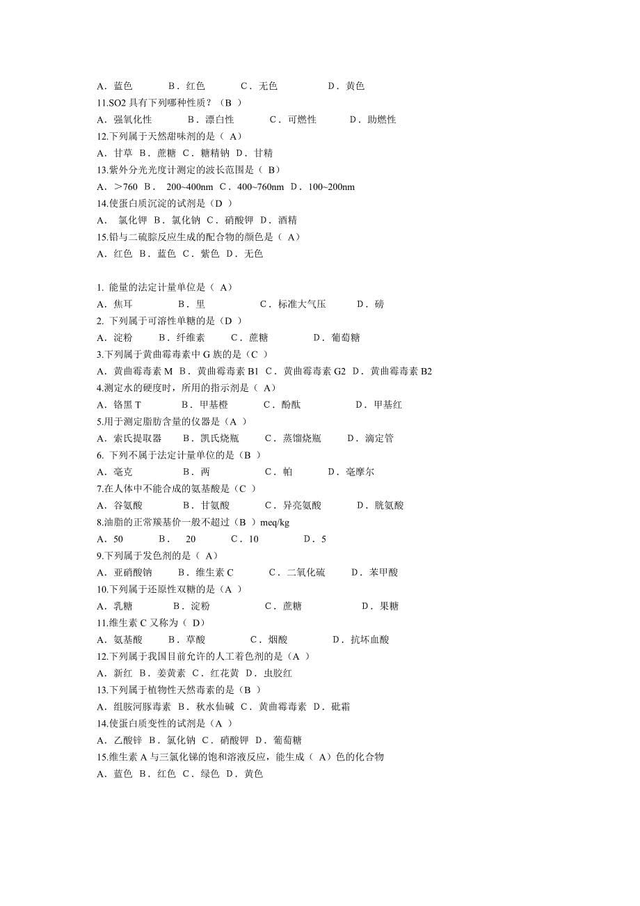 分析单选判断简答概要_第5页