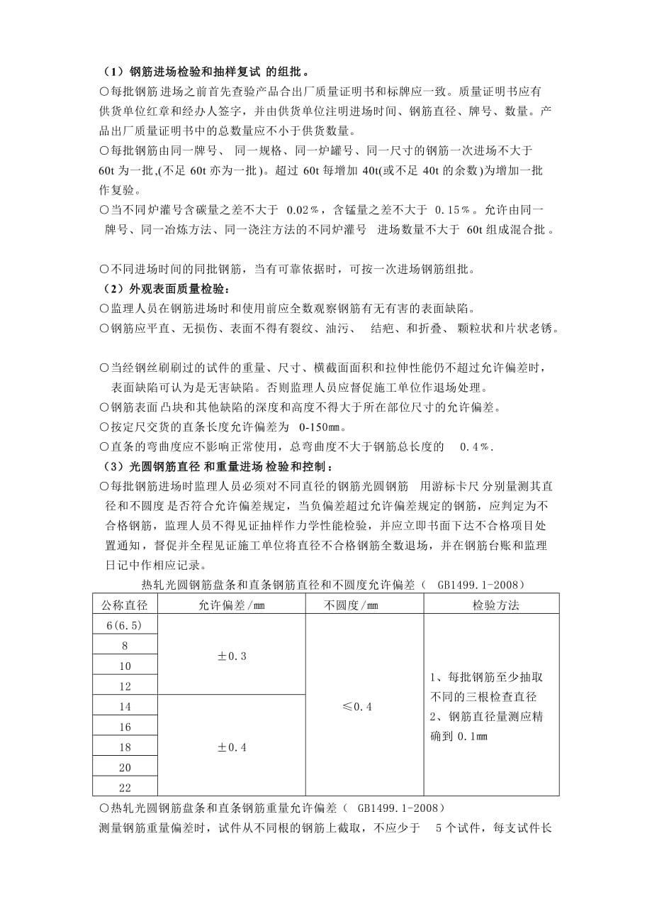 钢筋进场检-验及复验细则_第3页