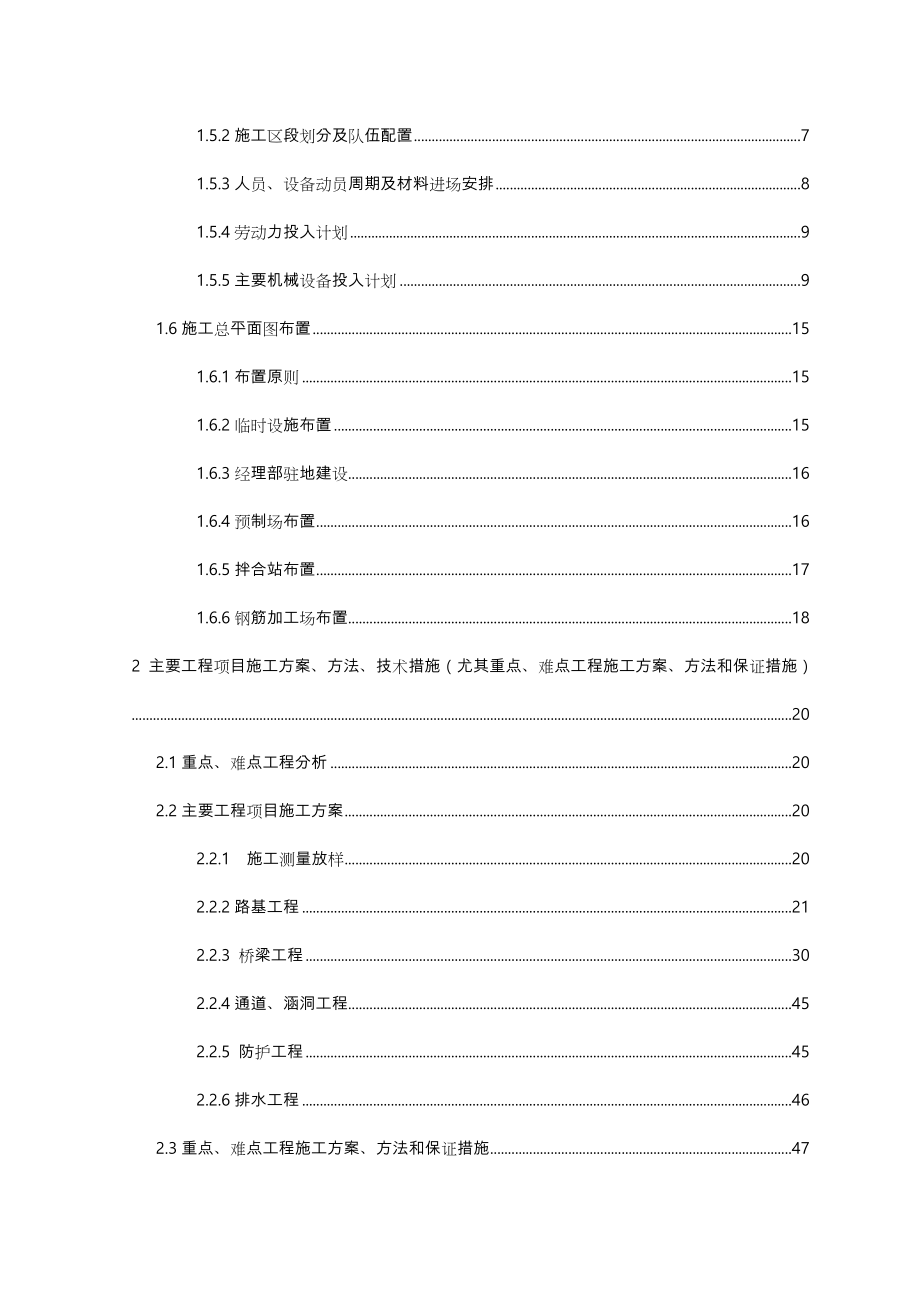 高速公路招投标文件_第2页