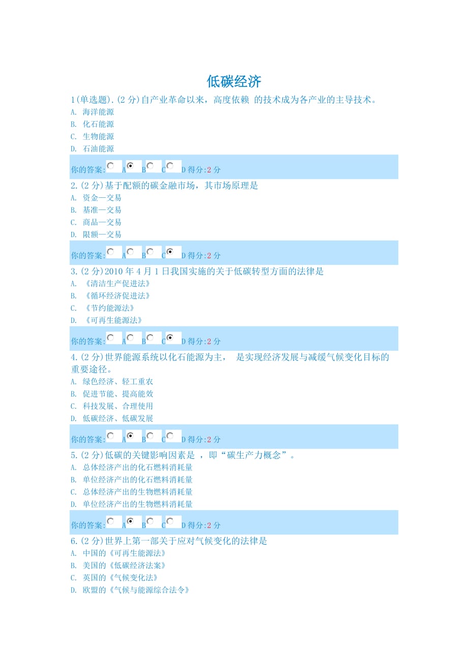 2013年度广西公需低碳经济考试最新题目_第1页