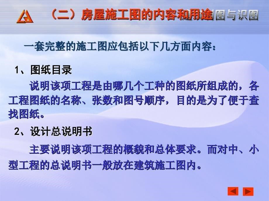 建筑施工图基础教程资料_第5页