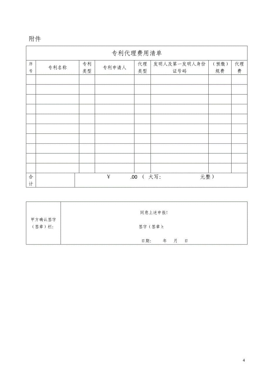 客户打印_第4页