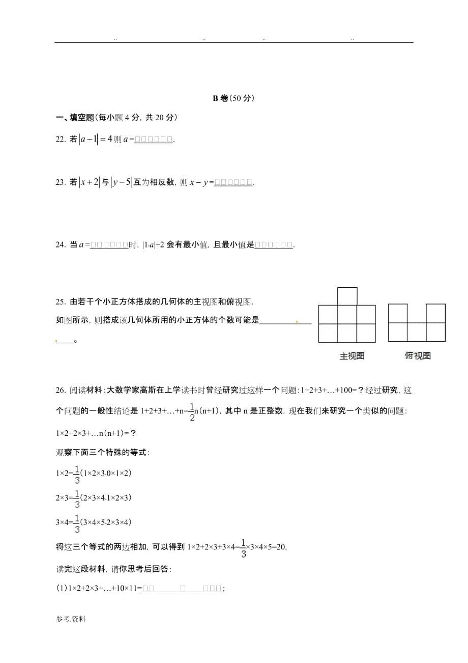 四川省成都七中实验学校2016_2017年学年七年级数学上学期第一次月考试题_第5页