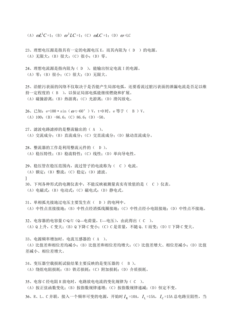 电气试验40第二版41职业技能鉴定指导书职业标准试题库40仅高级工_第3页