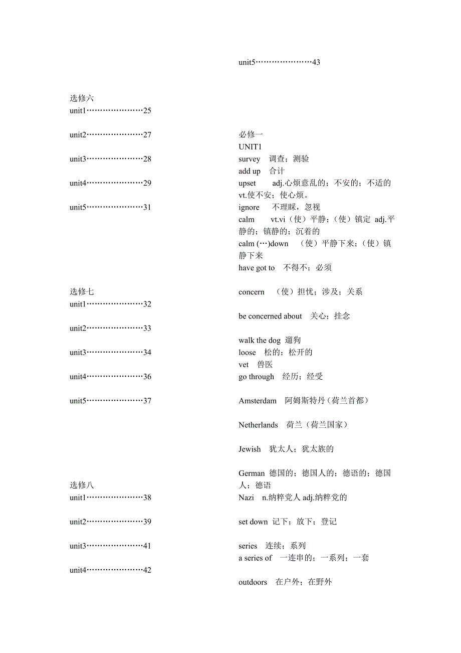 高中英语单词表必修一到选修八[教学]_第2页