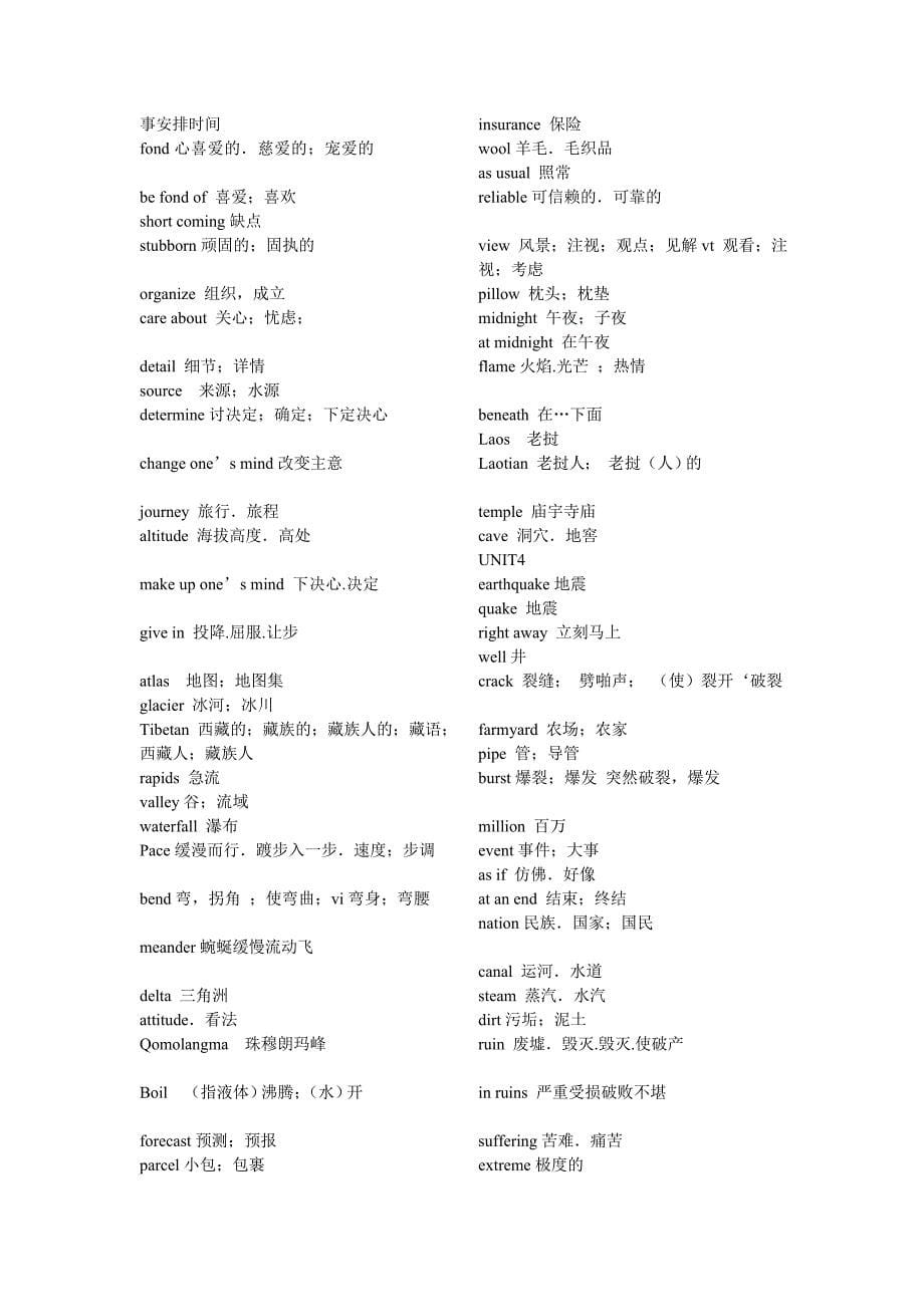 高中英语单词表必修一到选修八[教学]_第5页