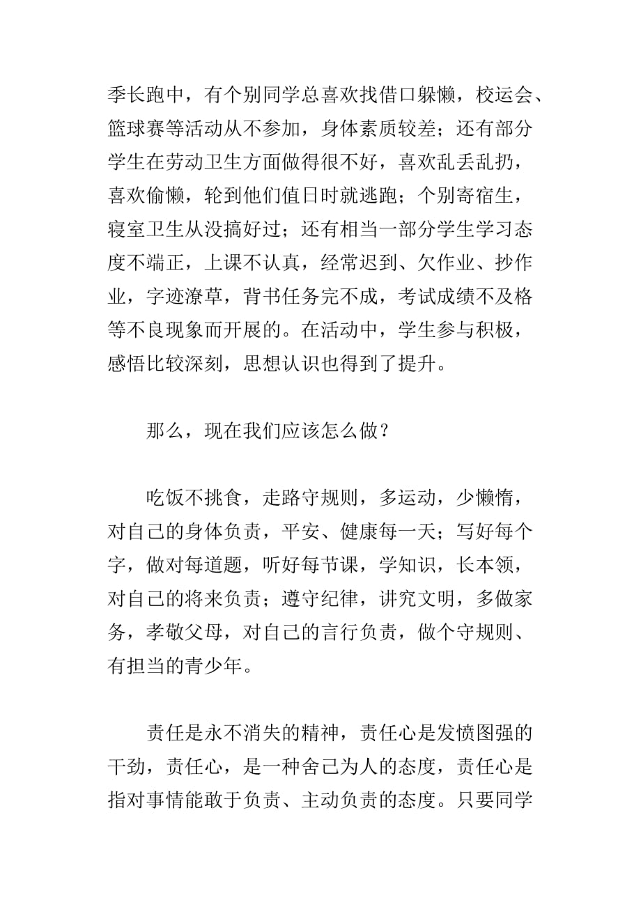 做一个有责任心的人主题班会总结_第4页