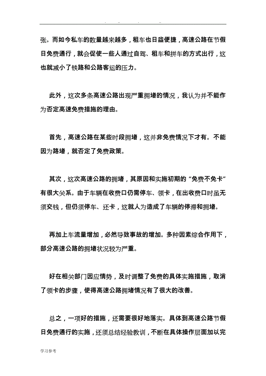 节假日高速公路的利与弊2_第3页