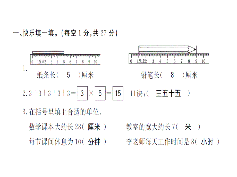 二年级上册数学习题课件-期末综合测评卷人教新课标.ppt_第2页