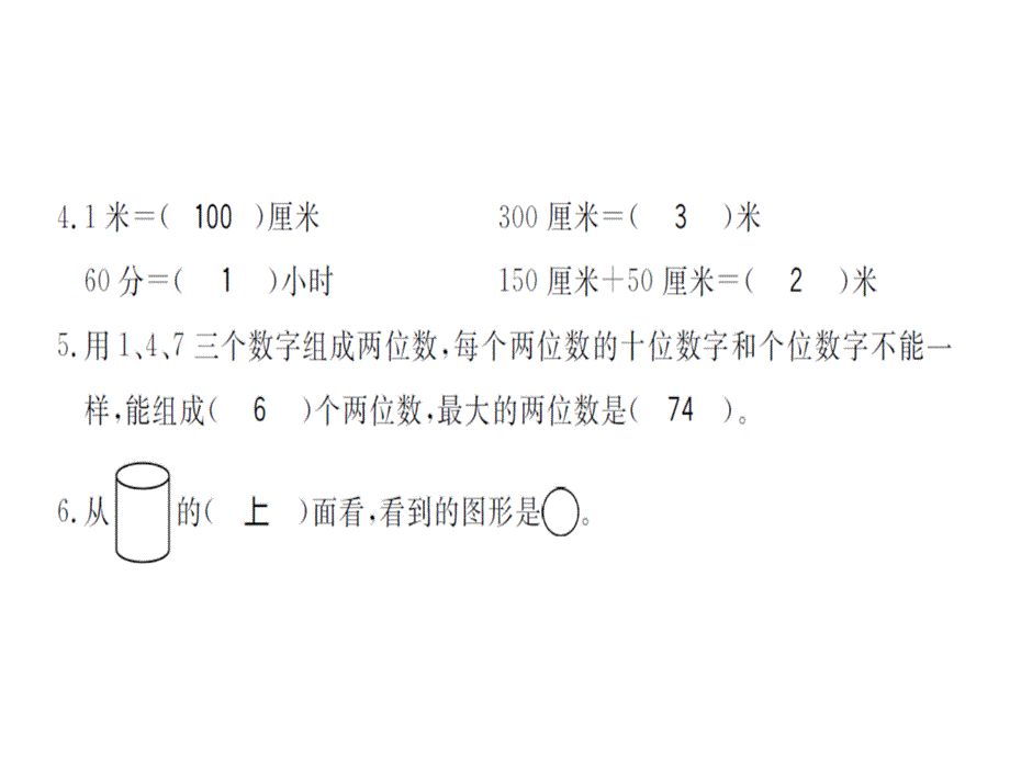 二年级上册数学习题课件-期末综合测评卷人教新课标.ppt_第3页