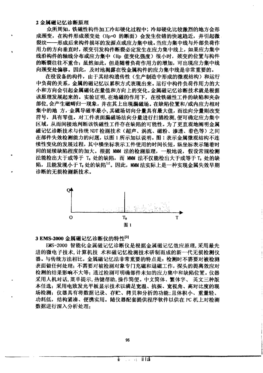 磁记忆金属诊断技术原理及其应用_第2页