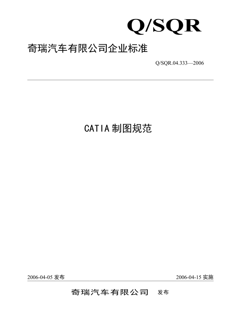 最新的catia制图规范_第1页