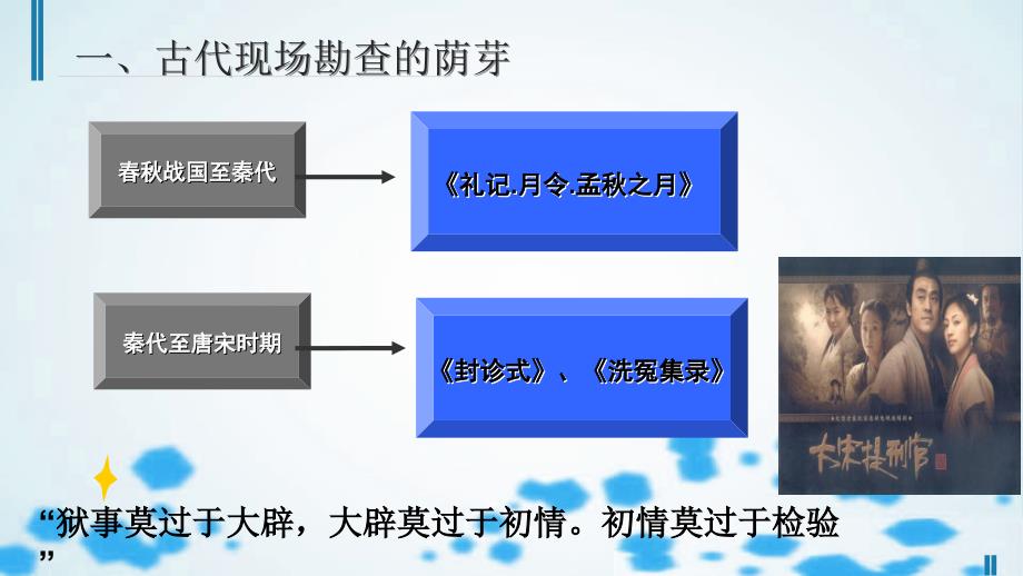 犯罪痕迹学ppt_第4页