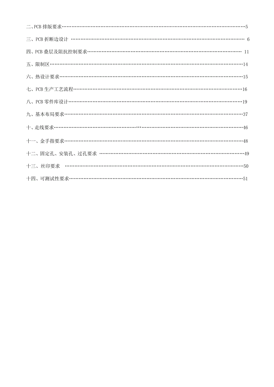 pcb设计规范（内部）_第2页