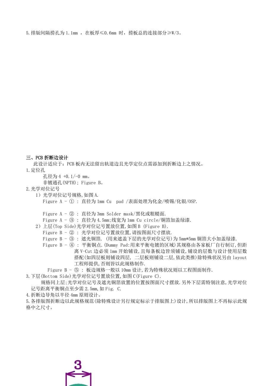 pcb设计规范（内部）_第5页