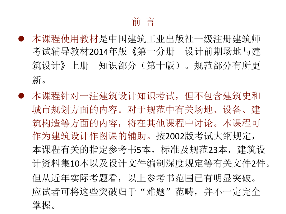 2015年版建筑设计原理与规范_第2页