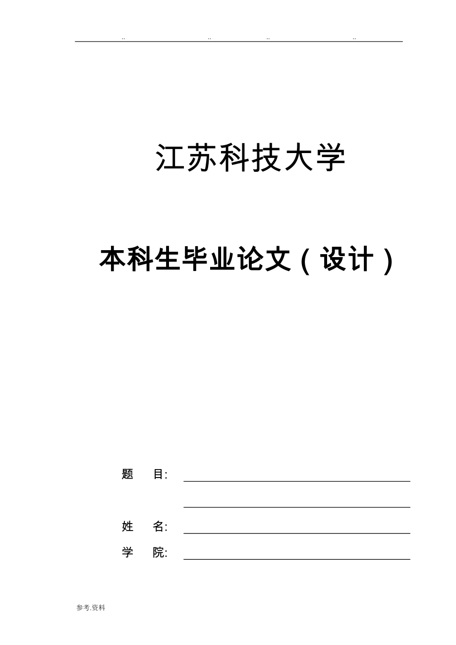 工程施工组织设计方案_建筑技术毕业论文_毕业论文[1]_第1页