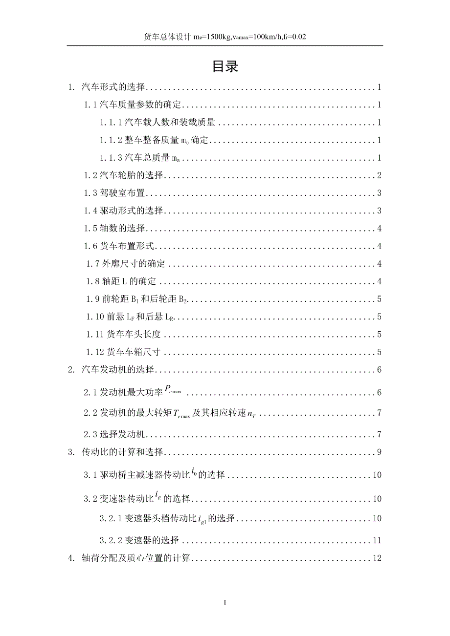 货车总布置_第4页