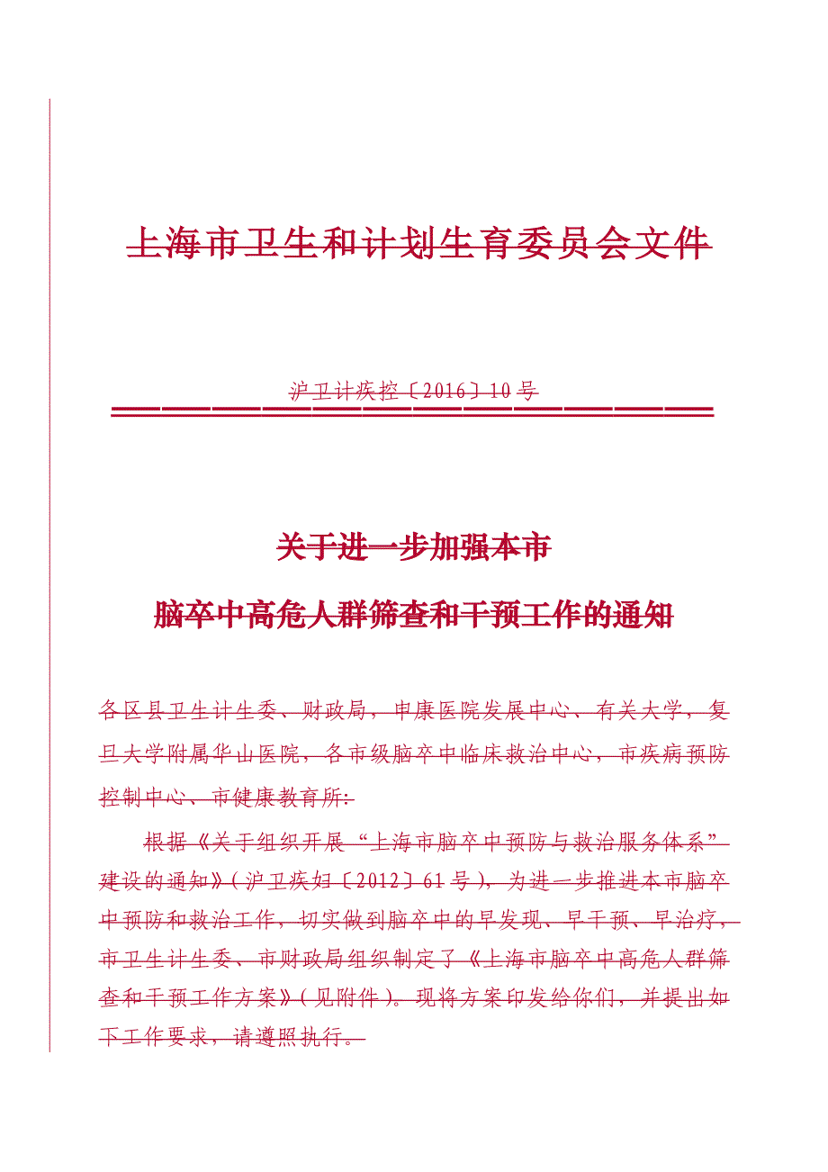 上海市卫生与计划生育委员会文件_第1页