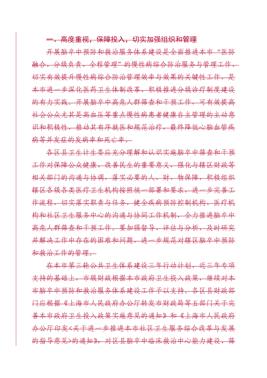上海市卫生与计划生育委员会文件_第2页