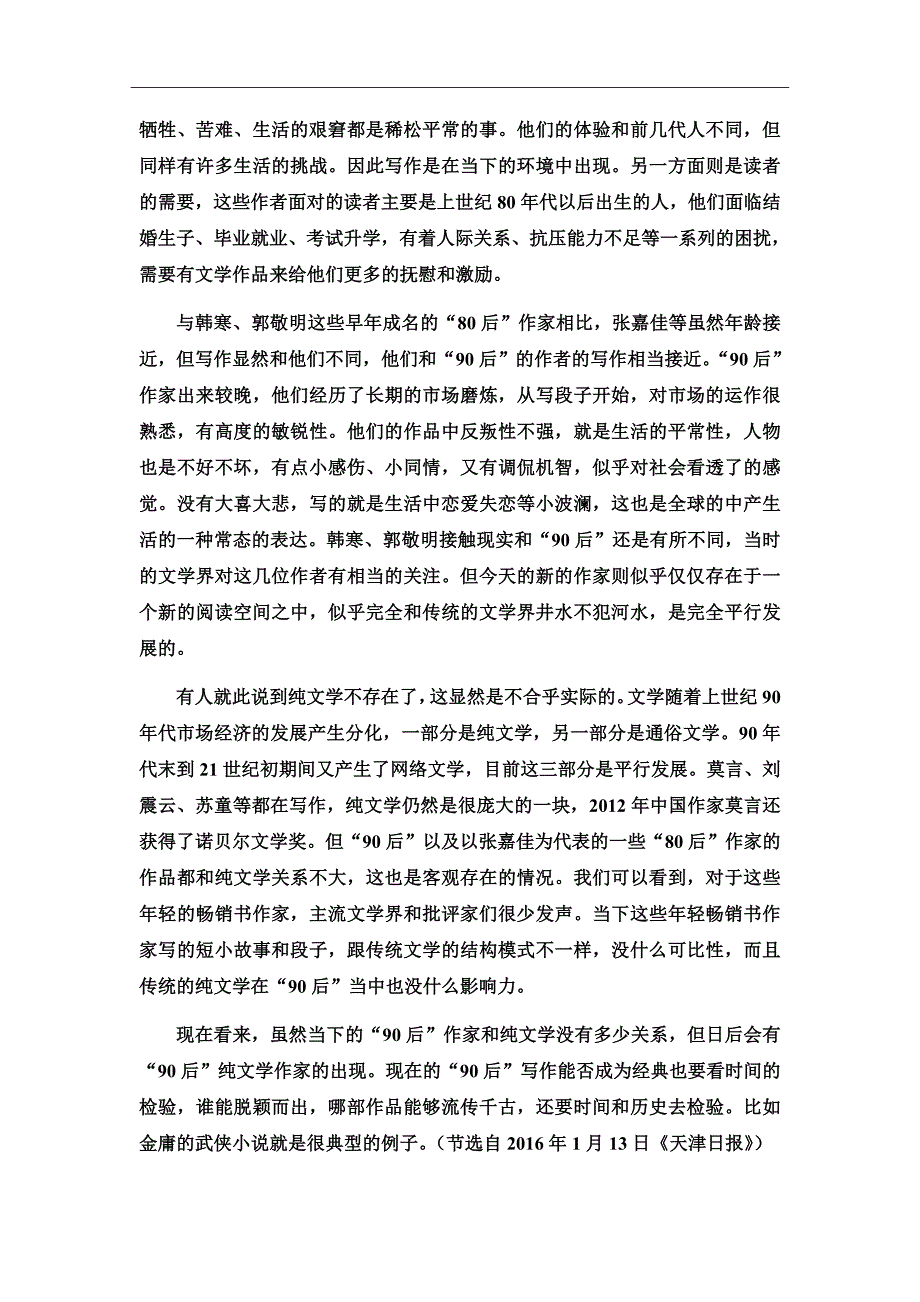 精校word版答案全---2019届内蒙古杭锦后旗奋斗中学高二上学期月考语文（解析版）_第2页