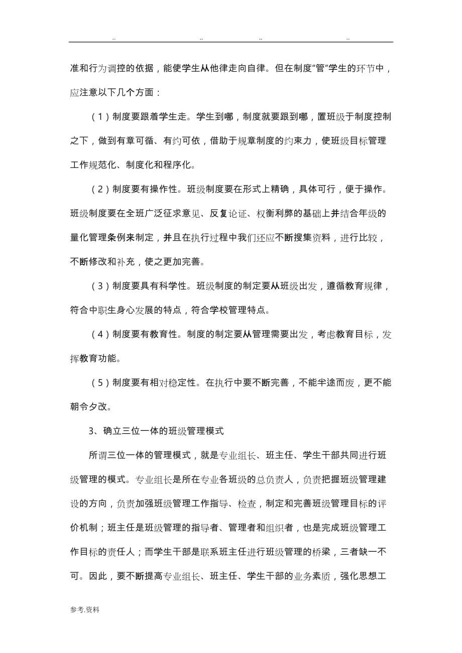 中职学校班级管理存在的问题与对策_第5页