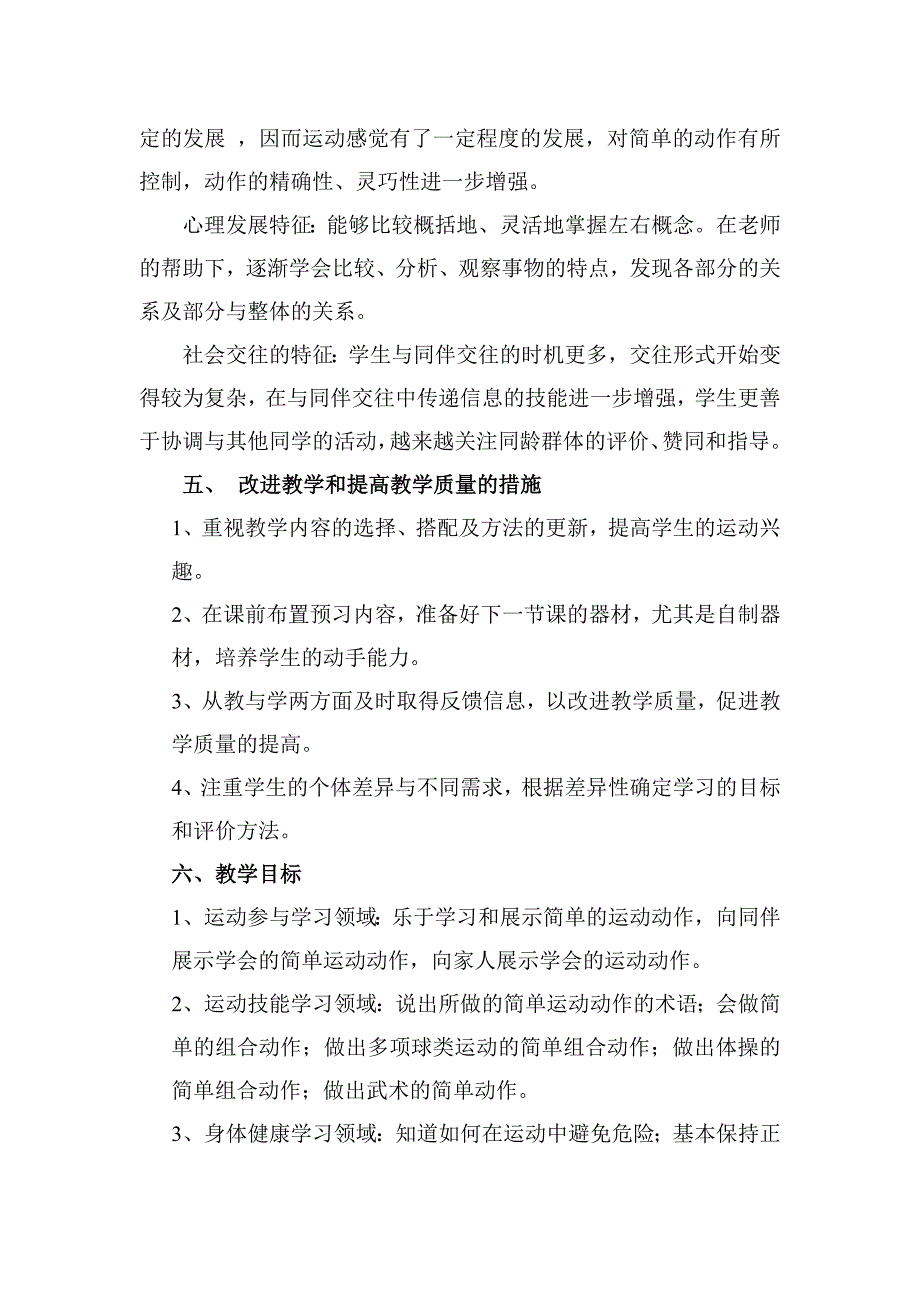 三年级上册体育与健康教学计划_第2页