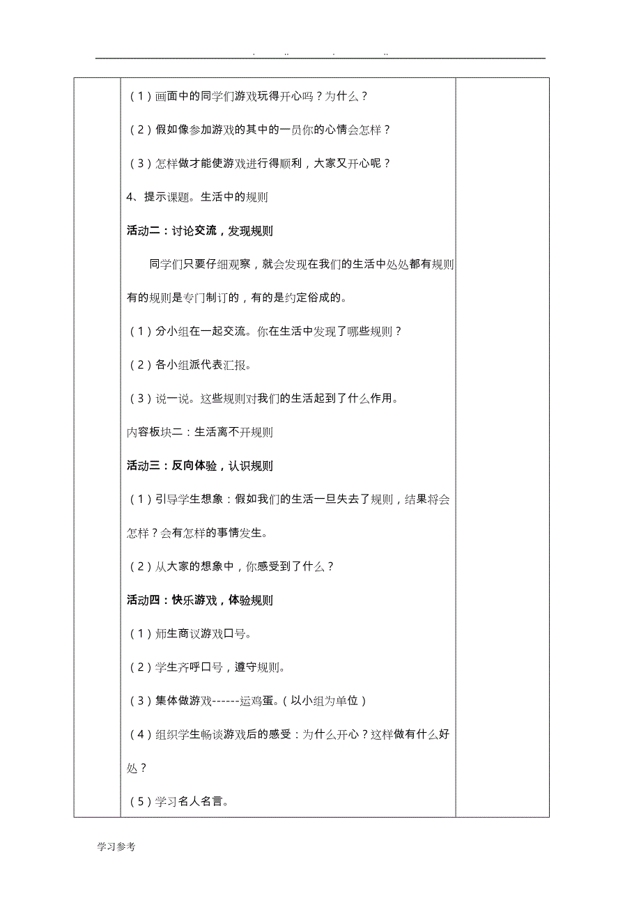 泰山版四年级品德与社会（下册）（全册）教（学）案1_第2页