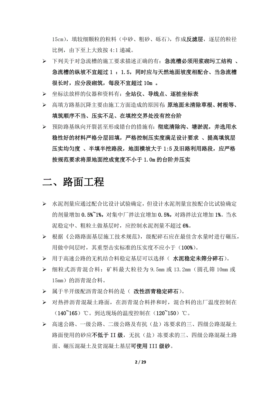 2015一级建造师公路工程实务重难点_第2页