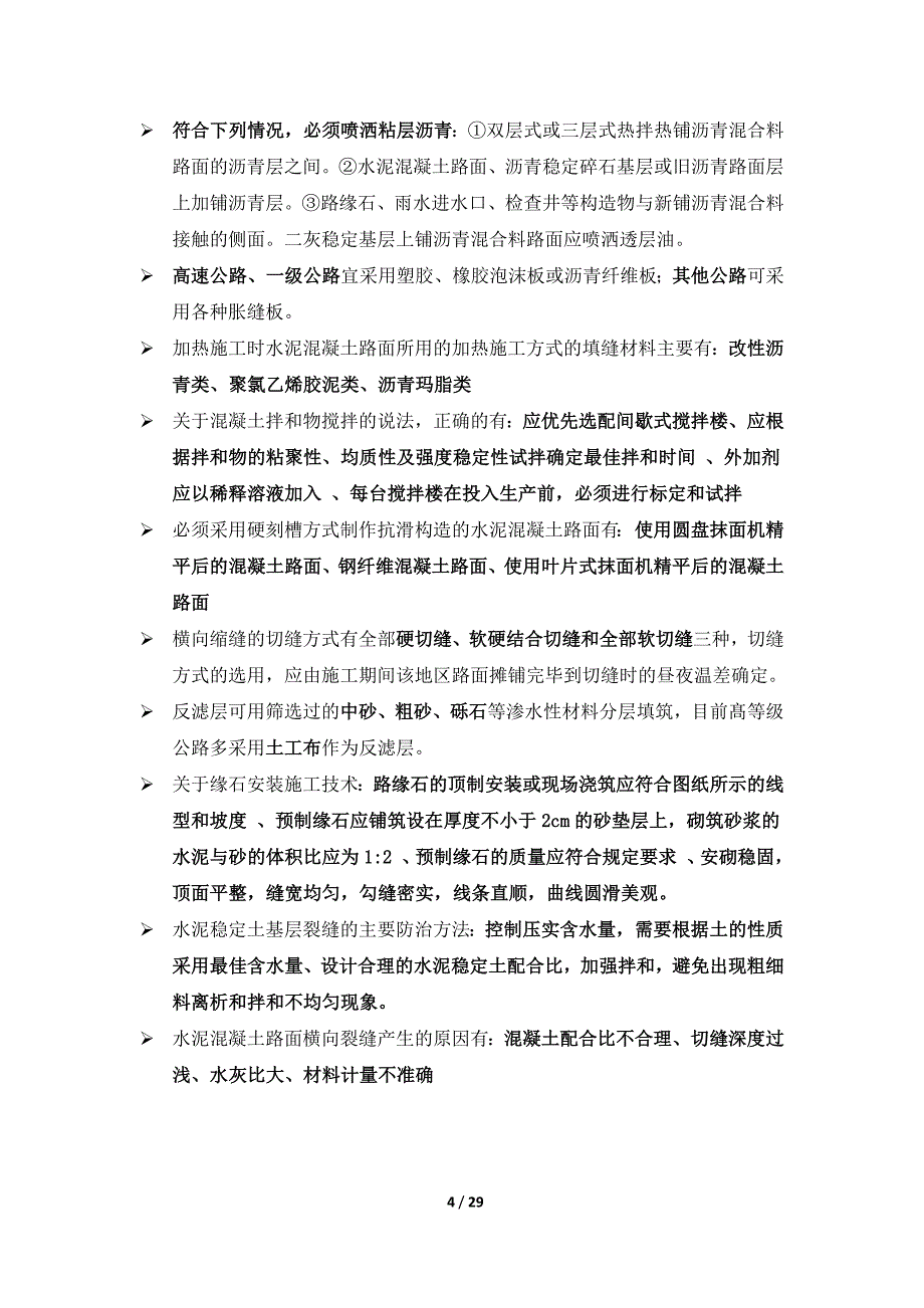 2015一级建造师公路工程实务重难点_第4页