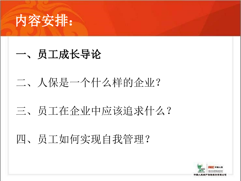 新员工发展之路—和人保共同成长_第2页